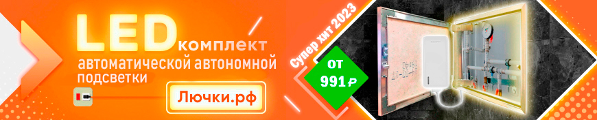 Комплект подсветки